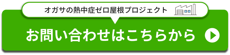 お問い合わせはこちらから